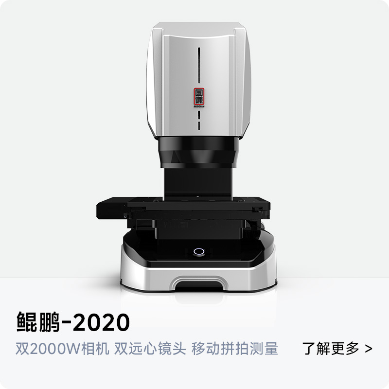 国谦智能鲲鹏2020一键闪测仪 | 高速直线电机 拼拍测量