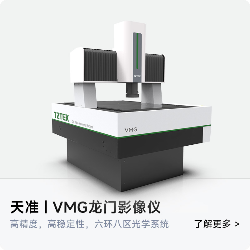 天准VMG龙门型影像测量仪 | 专为大型工件检测设计