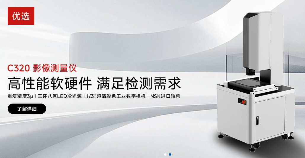 Screenshot 2025-06-19 at 23-32-20 影像测量仪厂家_二次元测量仪品牌_全自动影像测量仪_莱飒影像仪.png
